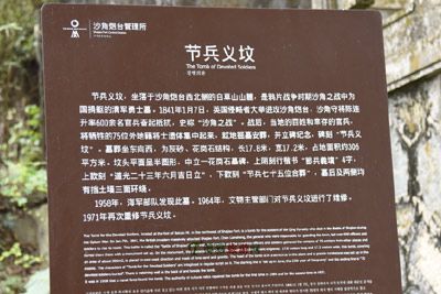 节兵义坟