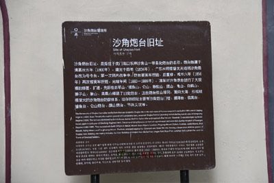 沙角炮台门楼旧址