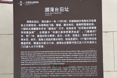 沙角濒海台旧址